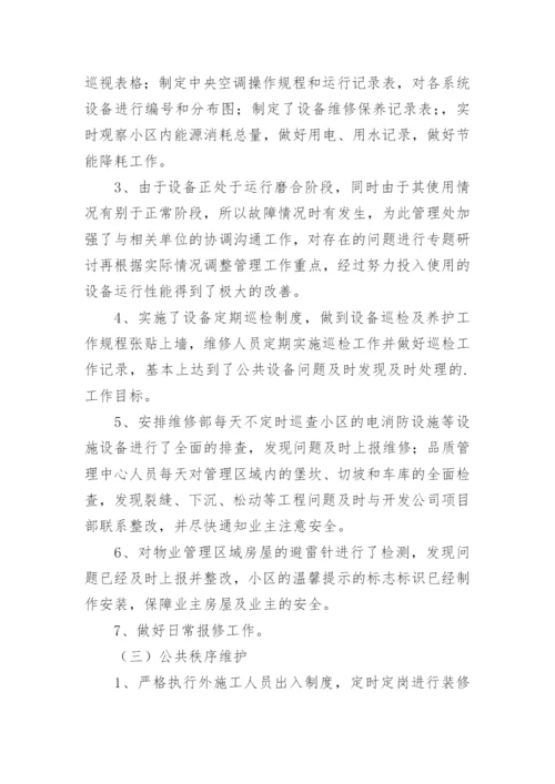 物业协会行业工作计划.docx