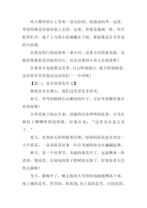 家乡的景色作文300字.docx