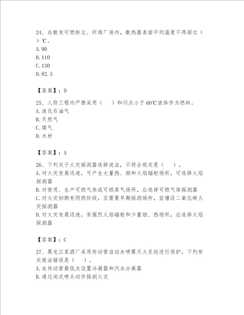 2023年注册消防工程师题库及答案夺冠