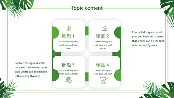 绿色小清新述职报告动态PPT模板