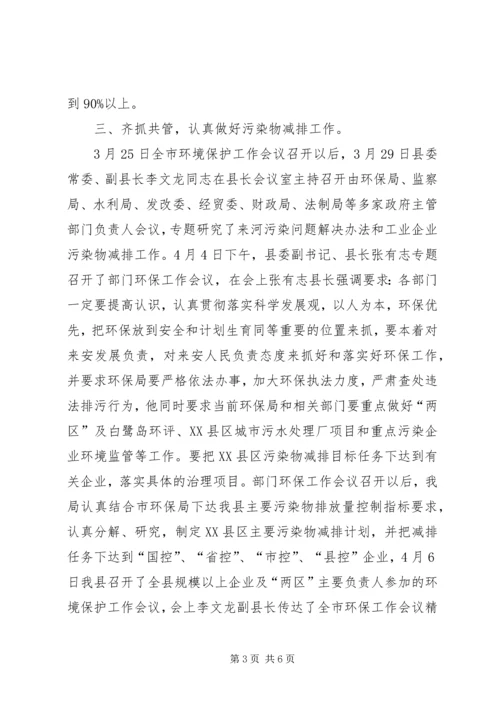 环保局上半年工作总结及下半年工作安排.docx