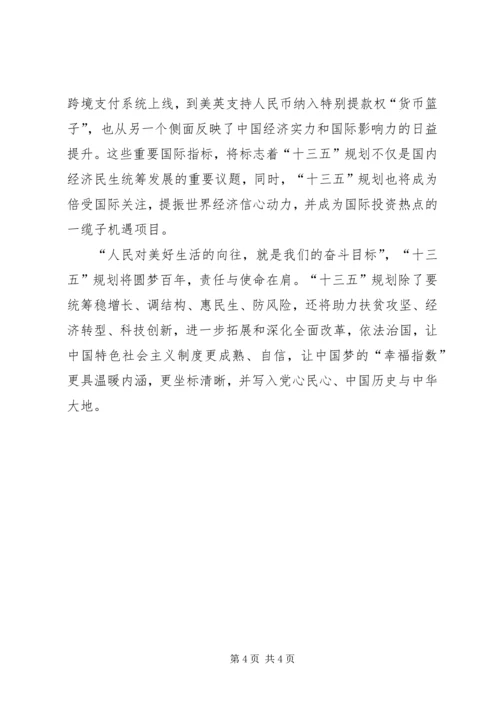 学习十八届五中全会心得体会 (4).docx