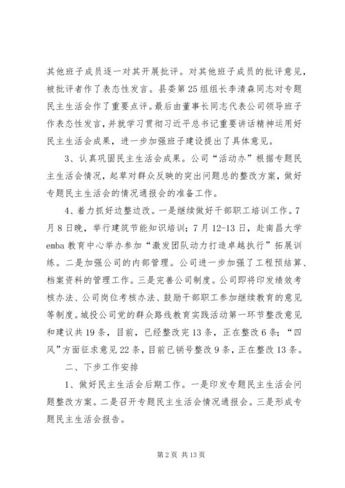 城投公司群众路线教育工作汇报5篇.docx