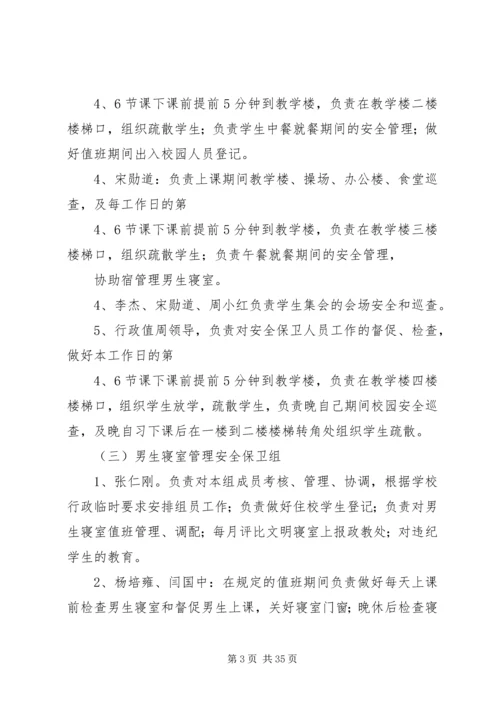 职业培训中心安全保卫工作方案.docx