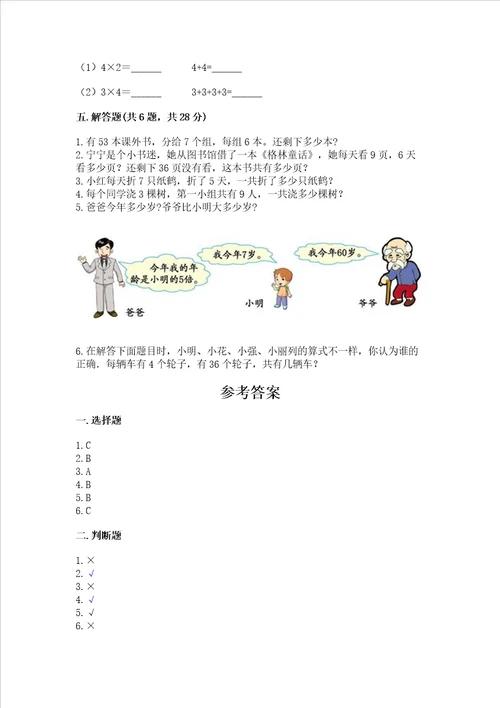 小学二年级数学 表内乘法 专项练习题含答案研优卷