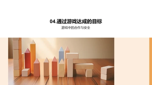 游戏教学策略