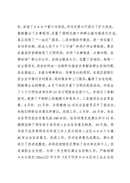 关于党风廉政建设工作情况的总结汇报