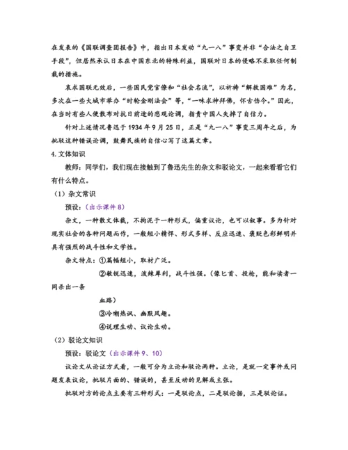 部编版九年级语文上册教案 第五单元 18 中国人失掉自信力了吗