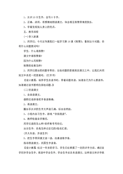2022《称赞》课堂优秀教案