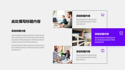 图文页-紫色商务风3项列表图