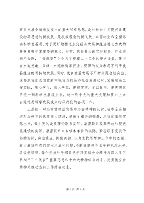 在区委五届十三次全体(扩大)会议上的报告 (3).docx