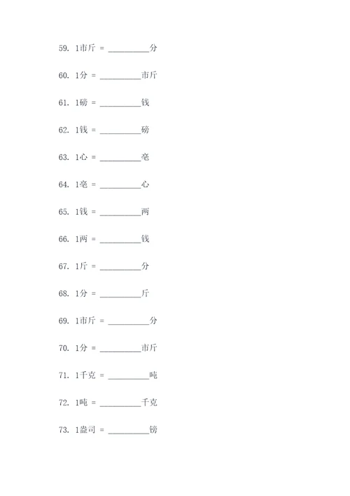 重量单位的口算题