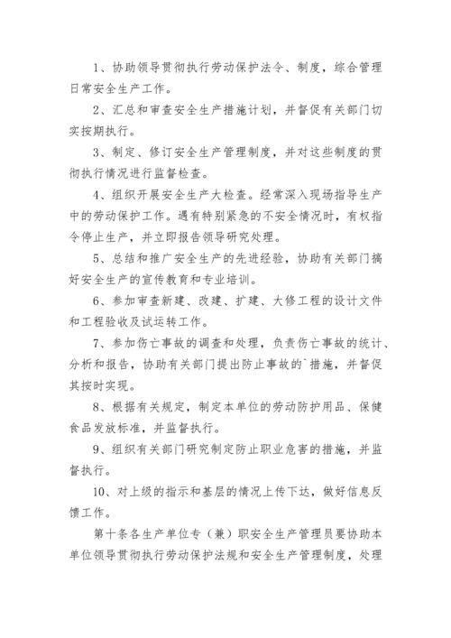 工厂生产流水线安全管理规章制度7篇.docx