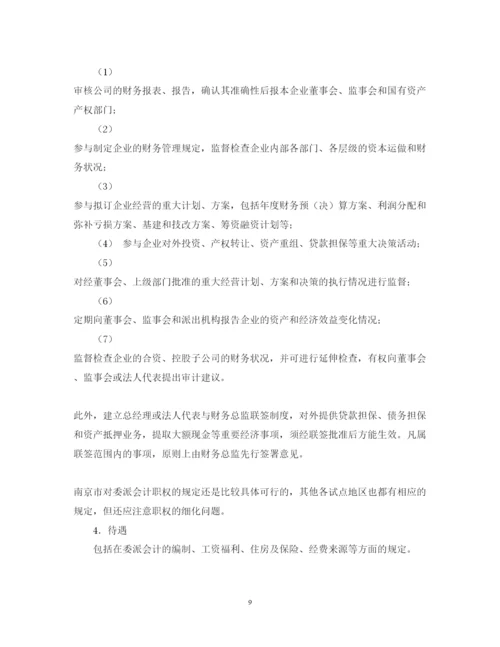 2022年会计毕业论文人员管理体制改革加强和完善财会监督.docx