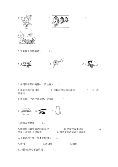 教科版一年级上册科学期末测试卷含答案解析.docx