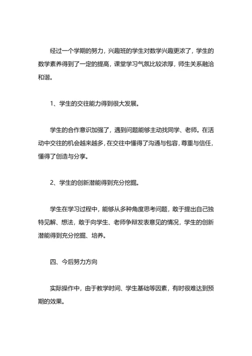 初二数学俱乐部活动学期工作总结范文.docx