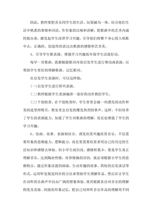 有关音乐教学工作计划集锦七篇.docx