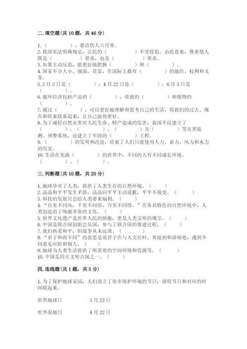 部编版六年级下册道德与法治期末测试卷及参考答案【黄金题型】.docx