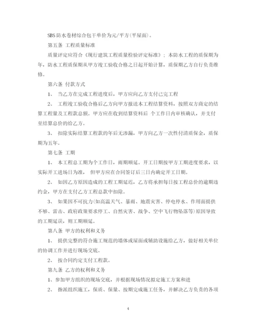 2023年防水工程承包合同书.docx