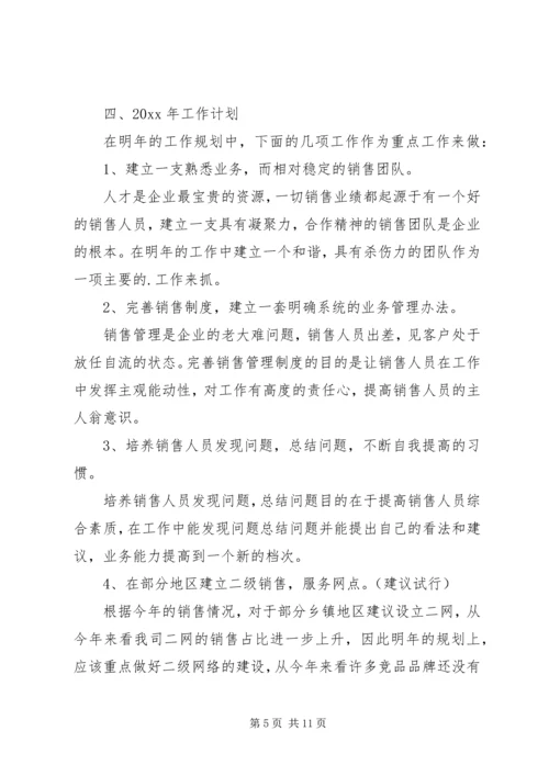 有关工作总结与计划三篇.docx