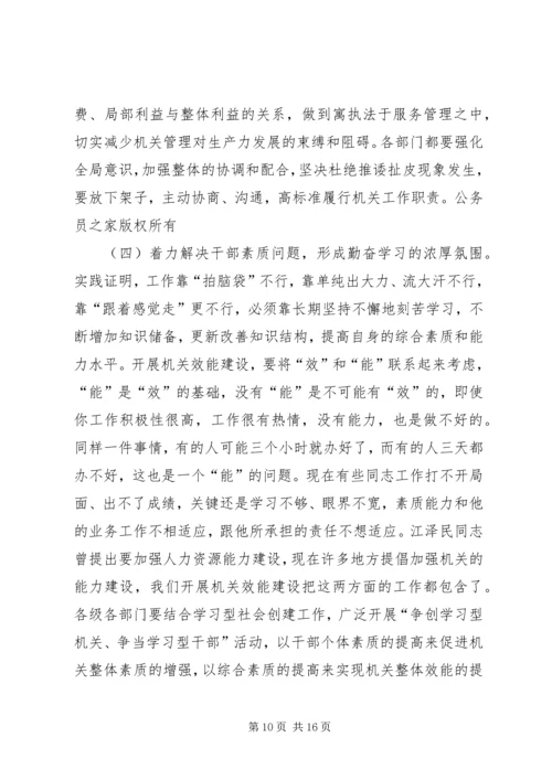 区领导在全区机关效能建设动员会讲话.docx