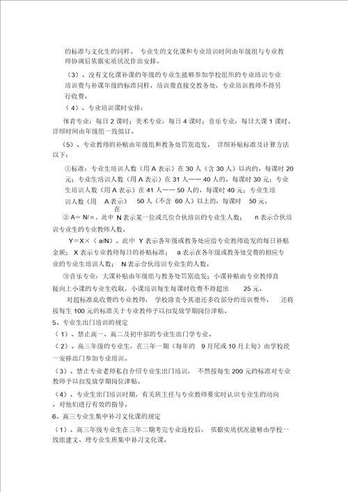 1绥宁二中教师教育教学管理规定