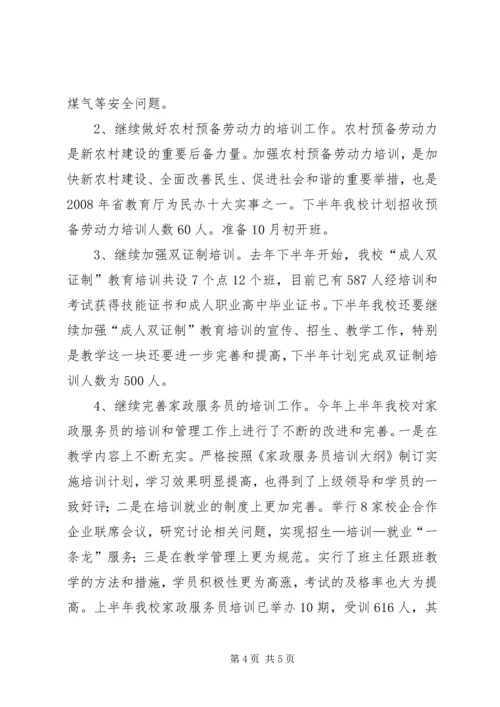 学校工作汇报材料 (13).docx