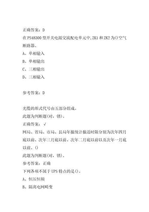 通信计算机技能鉴定历年真题解析6篇