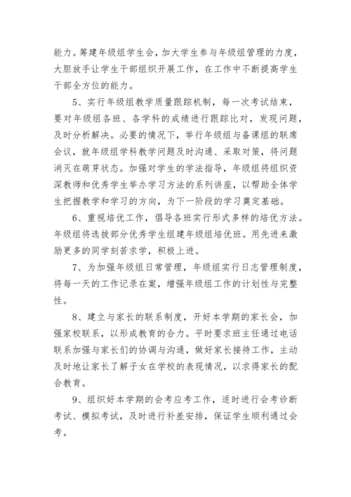 2023年级组长工作计划_1.docx