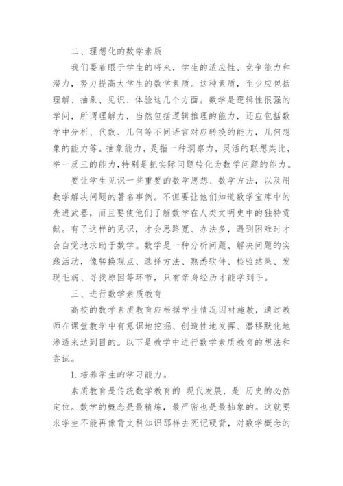 数学教育理论论文.docx