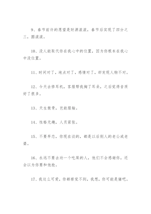 俏皮话 俏皮话的精辟句子(精选76句).docx