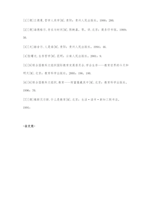 人的自我发展与超越.docx