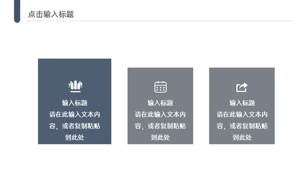 简约商务风公司活动策划通用PPT模板
