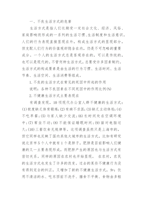 关于生命与健康结课论文.docx