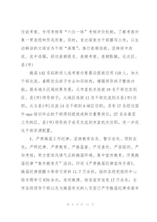 组织部组织科工作总结.docx