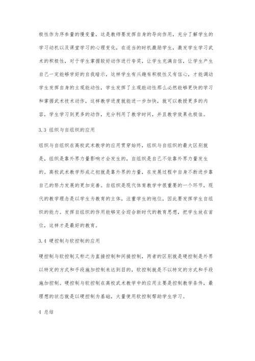 协同学对高校武术教学作用分析.docx