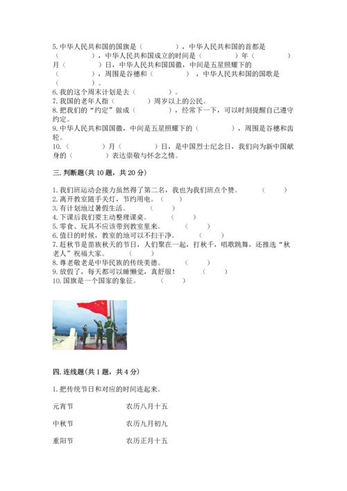 二年级上册道德与法治 期中测试卷含答案【最新】.docx