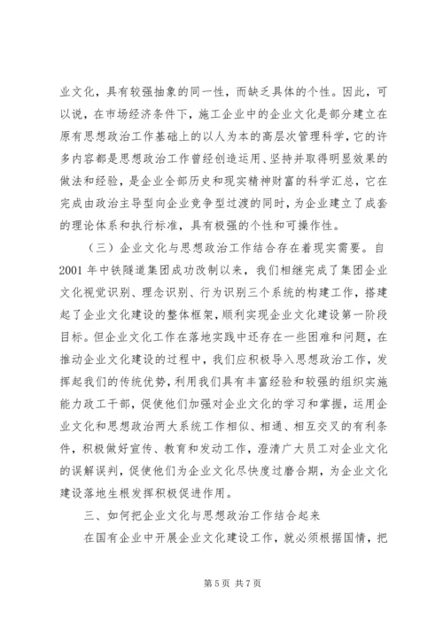 关于企业文化建设与思想政治工作相结合的思考与探索大全 (3).docx