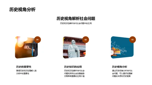 历史知识的力量