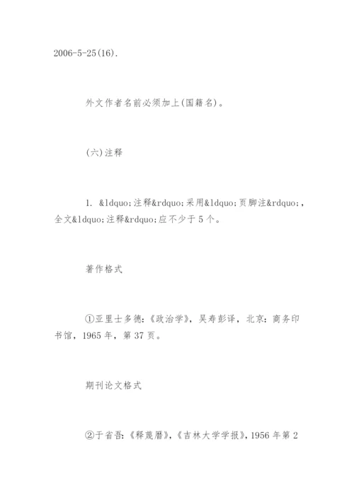 政法系本科论文格式规范.docx