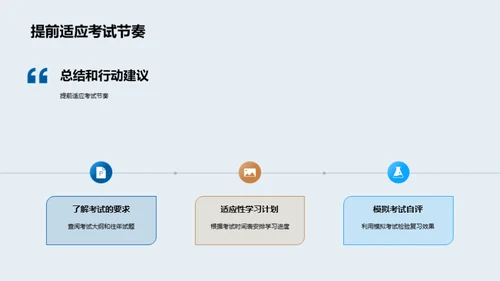 考试攻略大解密