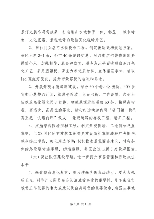 市容管理局城市管理工作计划.docx