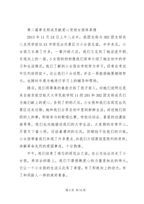 五个一希望工程专项团日活动总结.docx