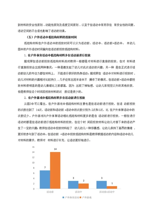 低结构材料在幼儿园户外活动中的运用现状研究——以某幼儿园为例