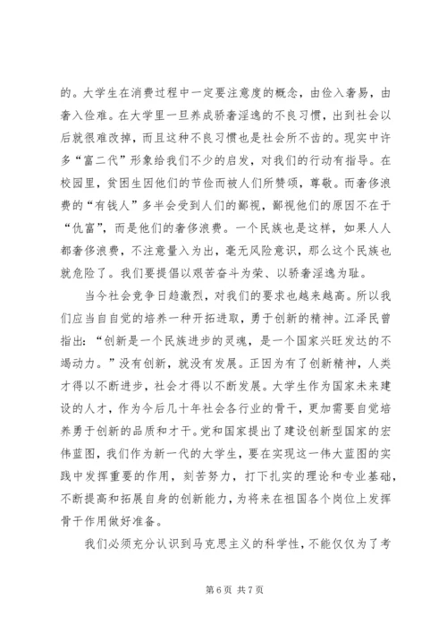 学习马原思感悟_1.docx