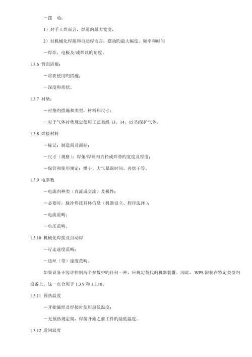 焊接标准工艺专题规程与焊接标准工艺评定.docx