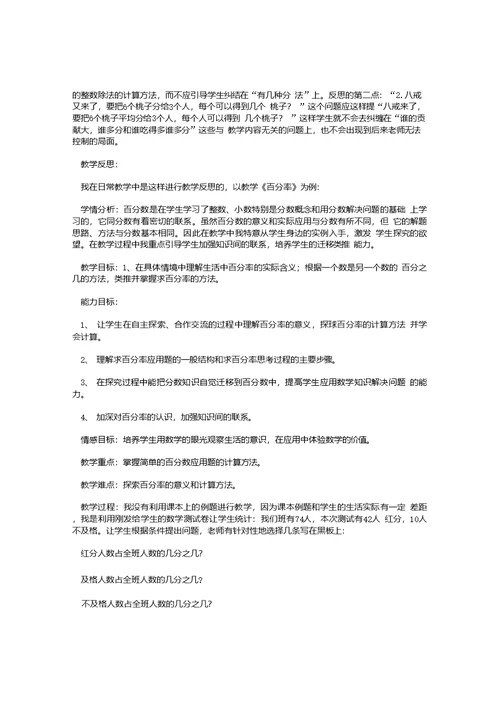 教学反思促进教师专业成长