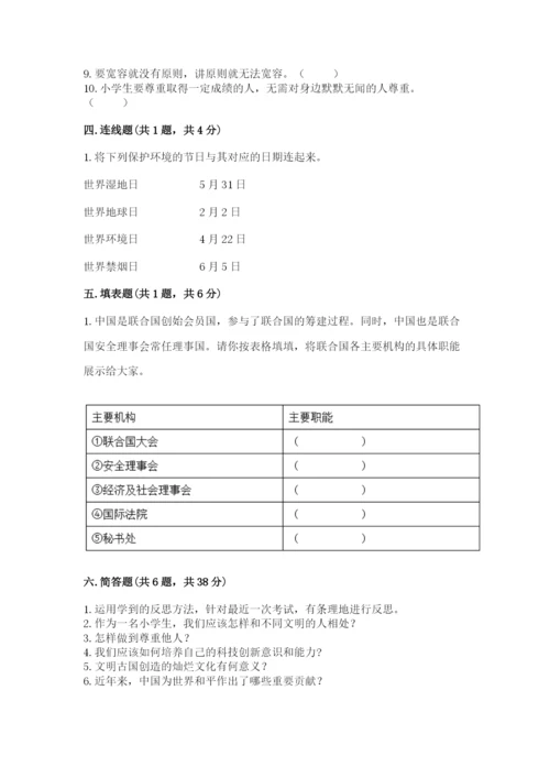 部编版道德与法治六年级下册期末测试卷带答案（考试直接用）.docx