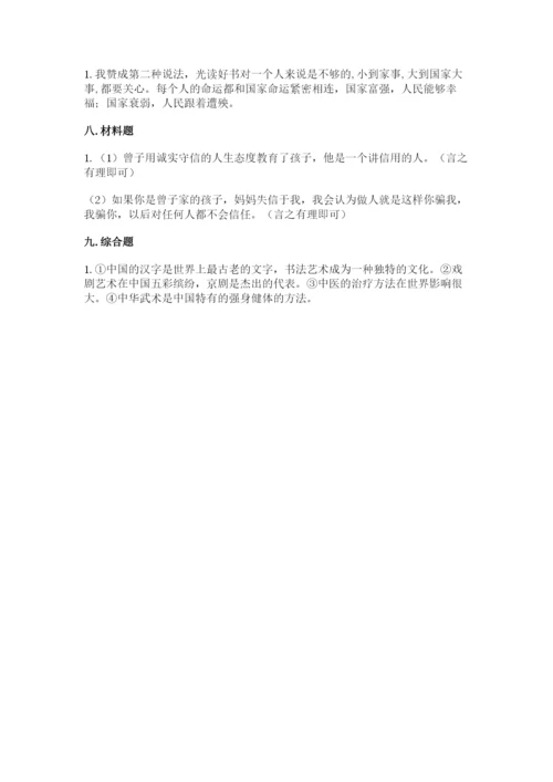 五年级上册道德与法治第四单元骄人祖先 灿烂文化测试卷（精华版）.docx
