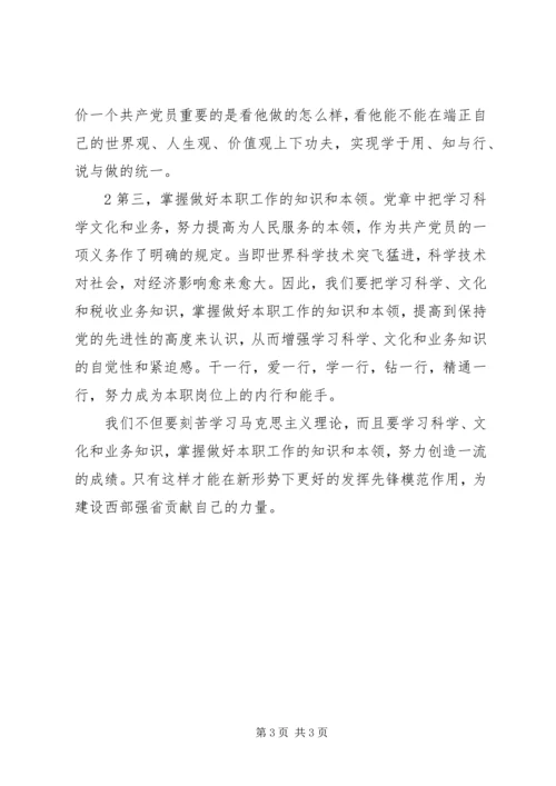 学习省第十二次党代会精神心得体会 (4).docx